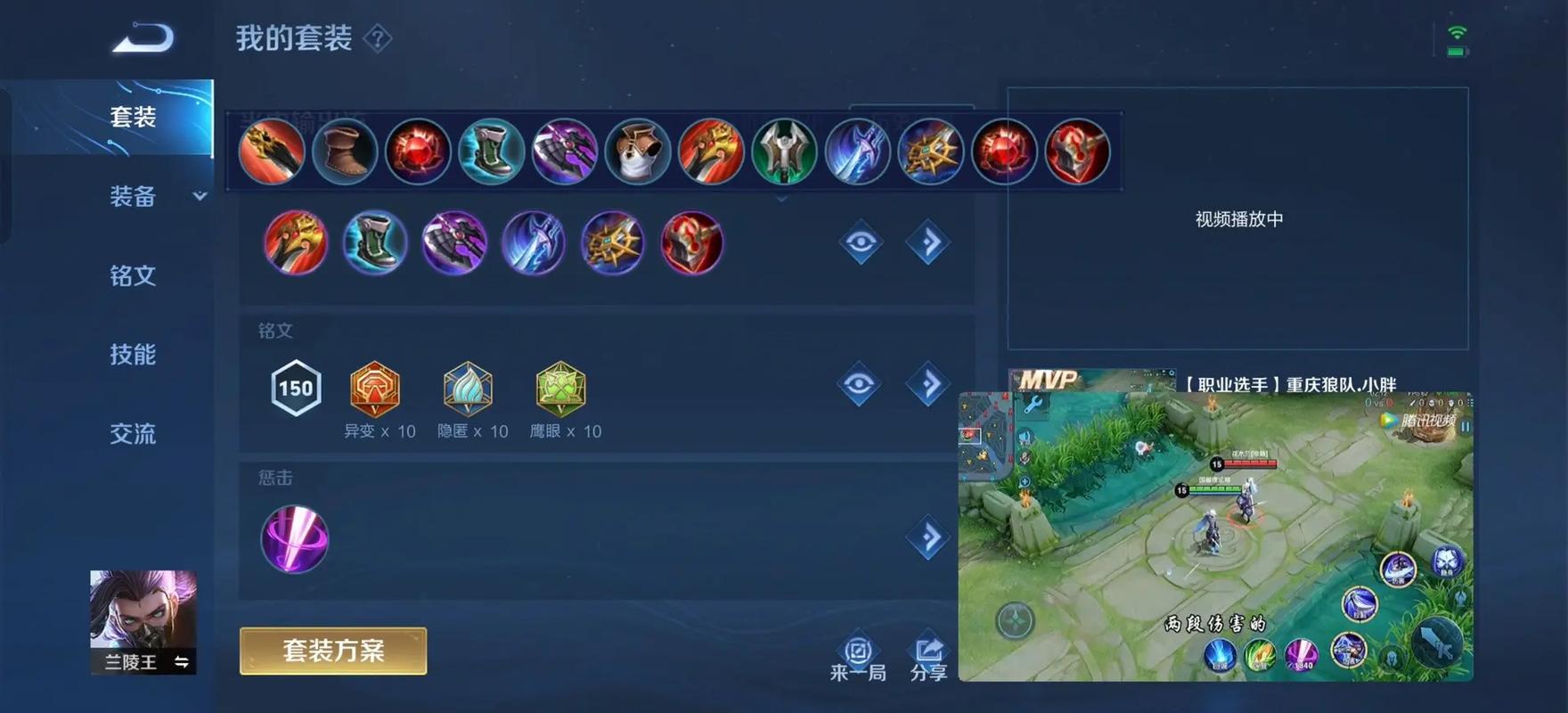 王者荣耀兰陵王的出装怎么搭配 王者荣耀兰陵王的出装怎么搭配