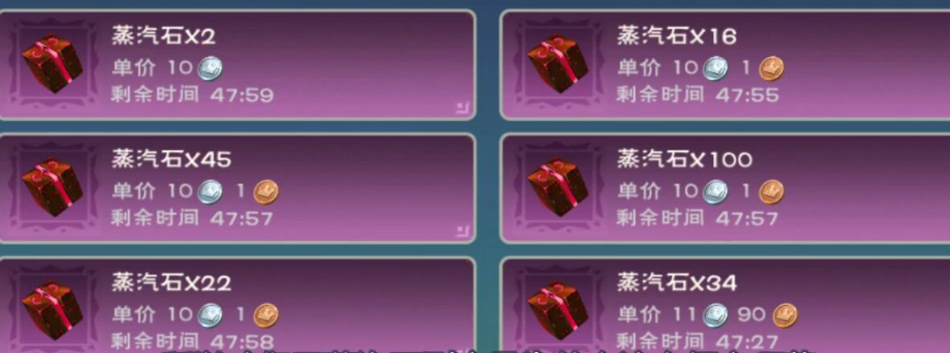 创造与魔法蒸汽石怎么获得