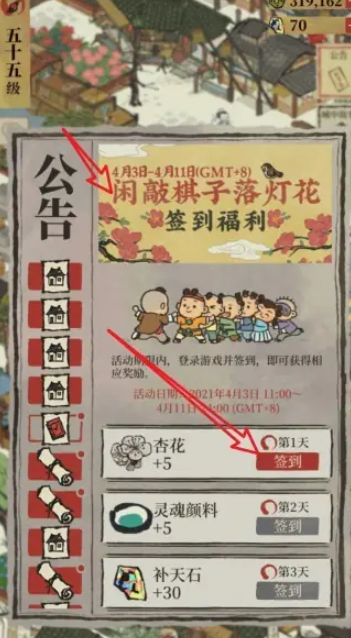 江南百景图哪里有杏花