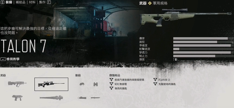 往日不再一周目武器怎么选 往日不再一周目武器怎么选