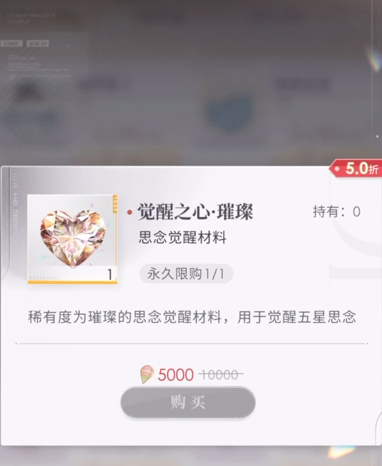 恋与深空突破材料怎么用