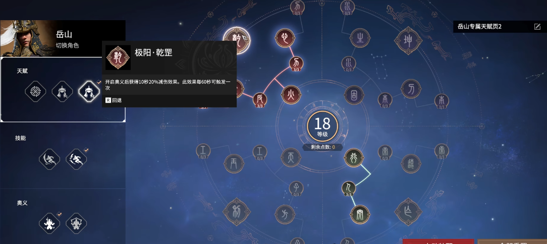 永劫无间天赋推荐什么