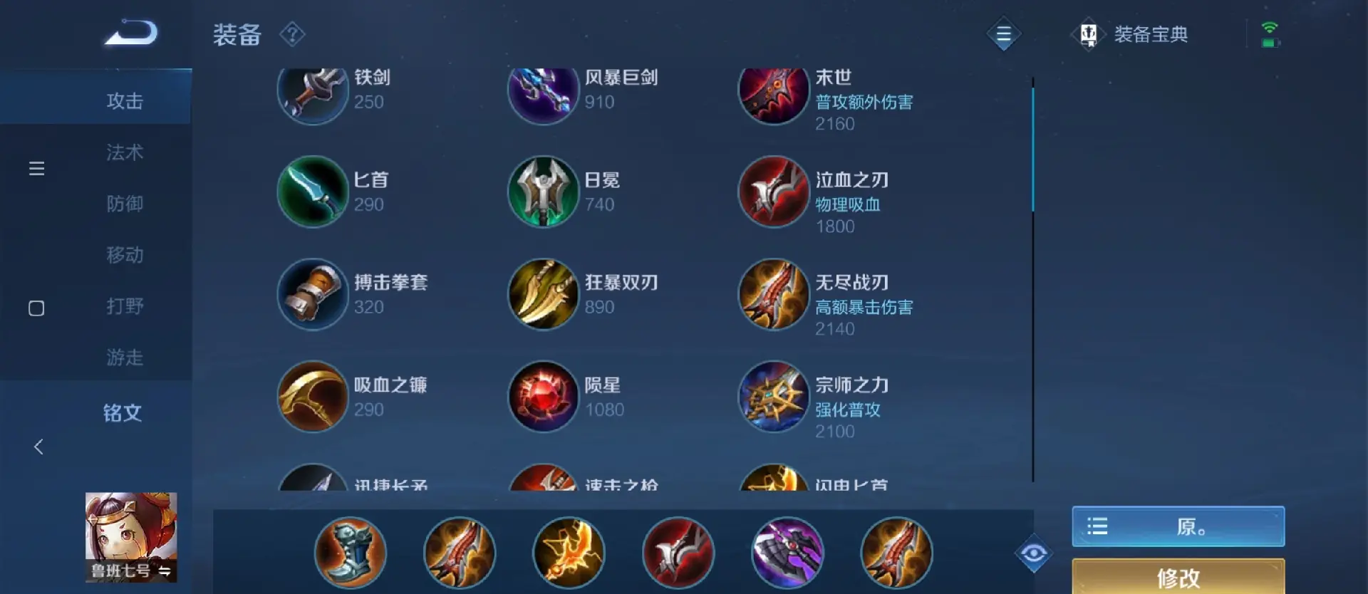 王者荣耀高分局鲁班怎么出装