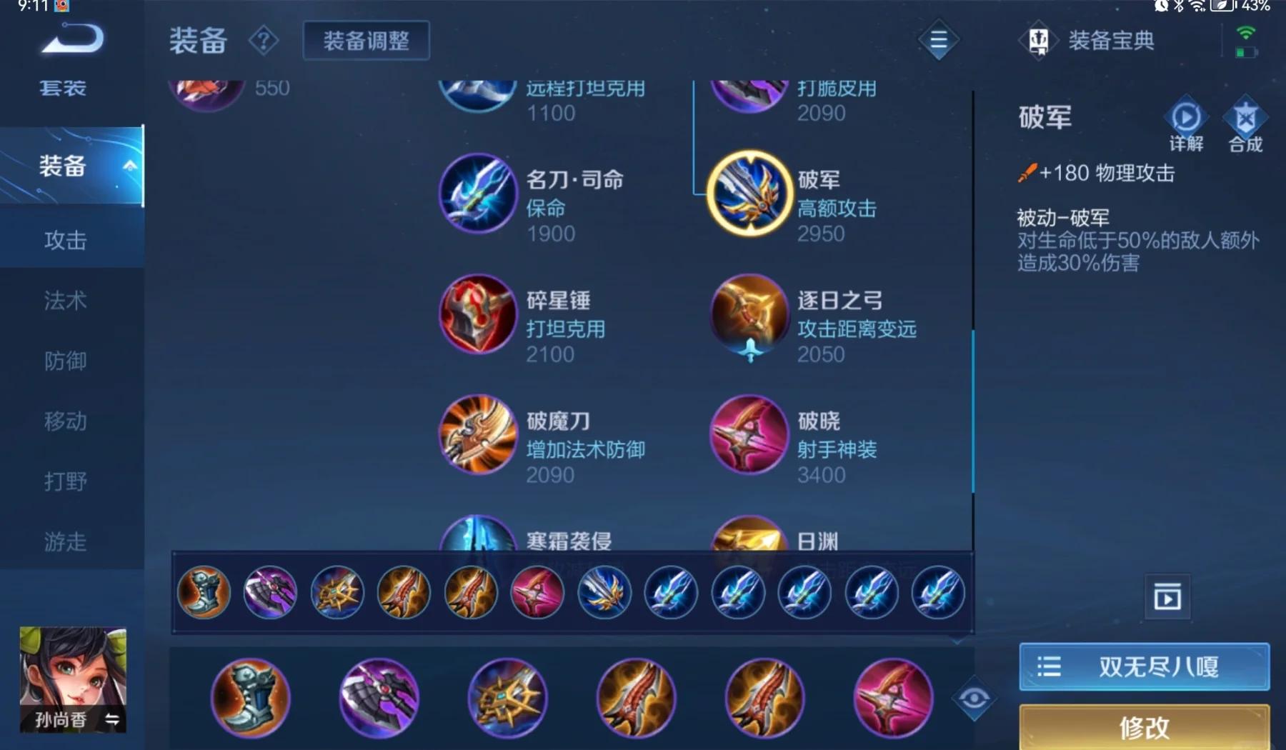 王者荣耀最强孙尚香怎么出装 王者荣耀最强孙尚香怎么出装