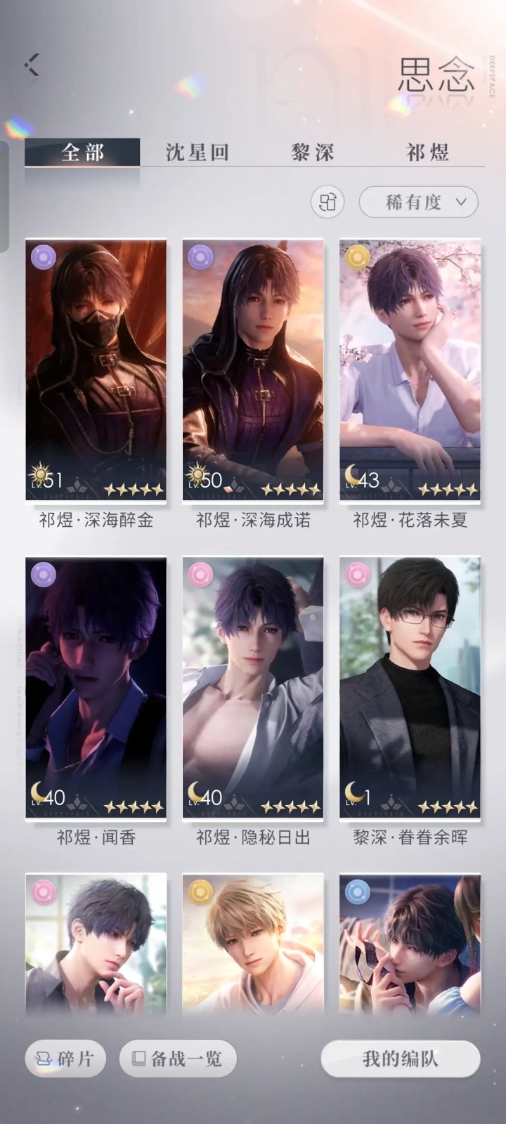 恋与深空如何快速刷牵绊