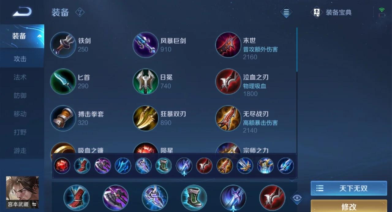 王者荣耀宫本武藏打野出装是什么