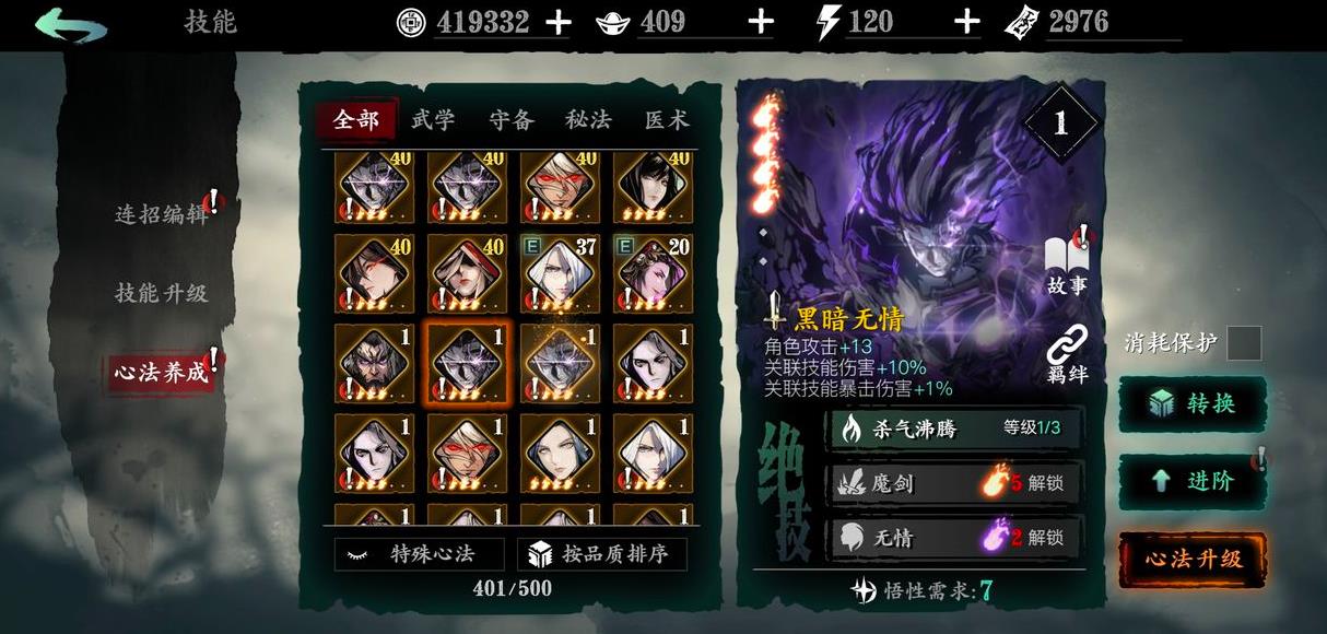 影之刃什么叫心法升华