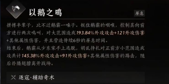 燕云十六声患病的大鹅该怎么救