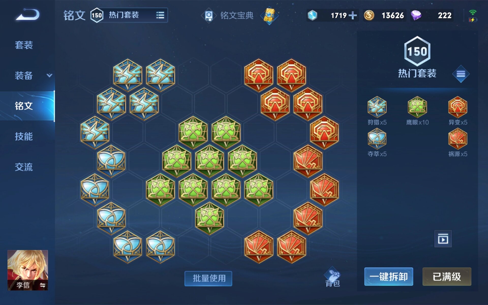 王者荣耀李信出装铭文如何搭配