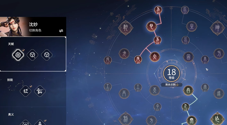 永劫无间沈妙天赋印记怎么带 永劫无间沈妙天赋印记怎么带