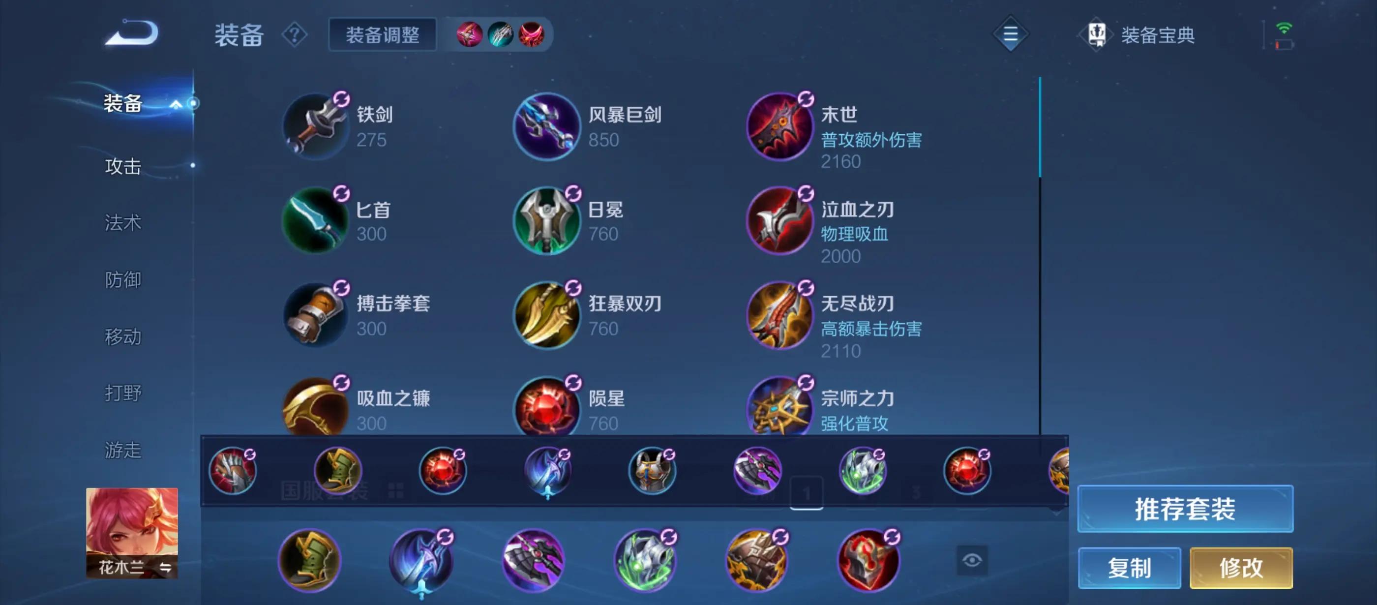 王者荣耀木兰出装铭文是什么 王者荣耀木兰出装铭文是什么