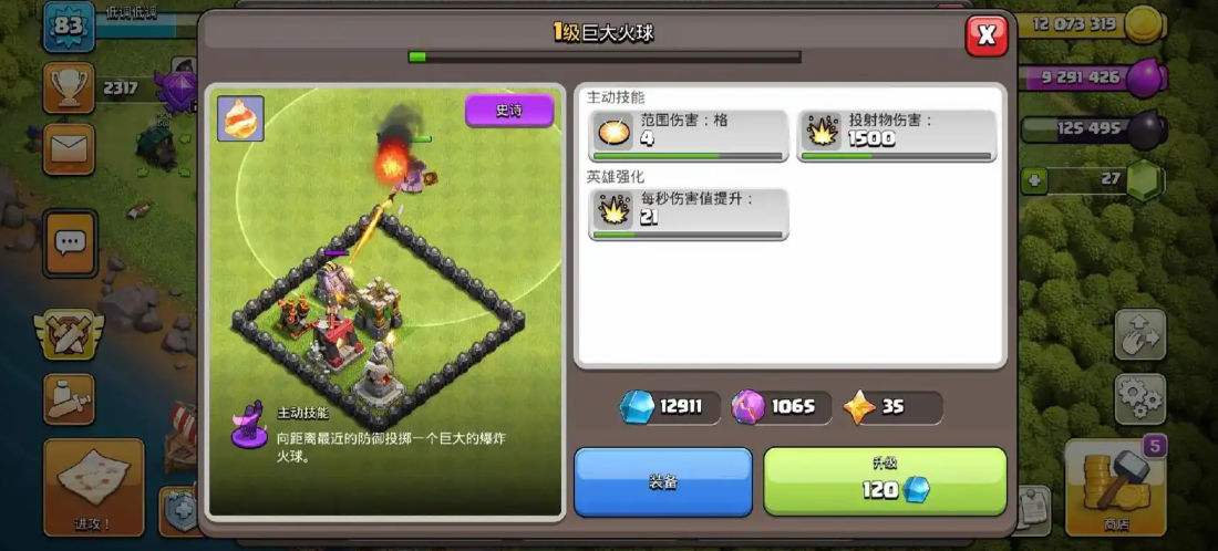 部落冲突咏王大火球配什么技能