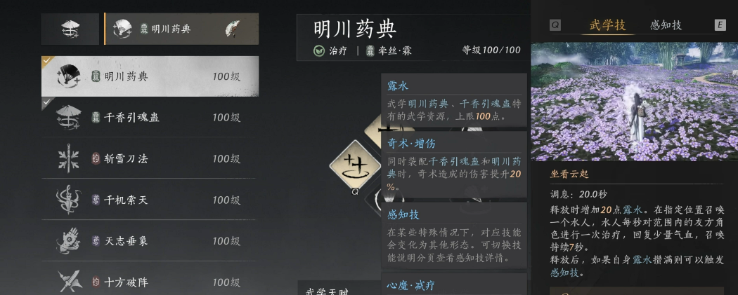 燕云十六州牵丝霖流派怎么玩 燕云十六州牵丝霖流派怎么玩