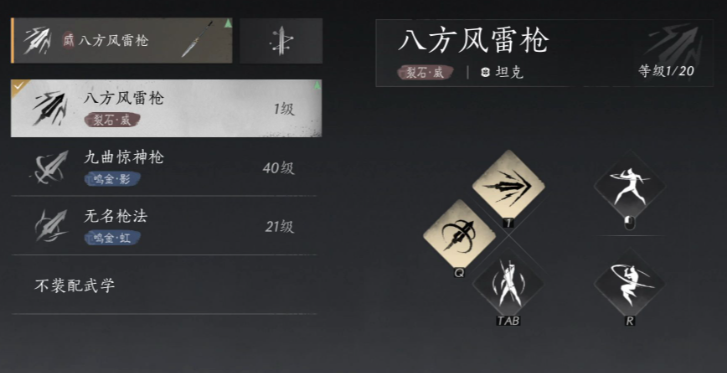 燕云十六声40级选什么技能最强