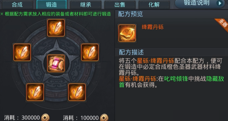 乱斗西游2武器怎么重铸