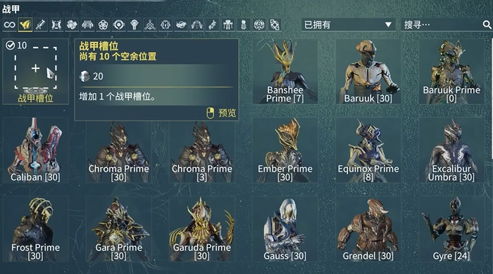 星际战甲新手五十白金怎么样花