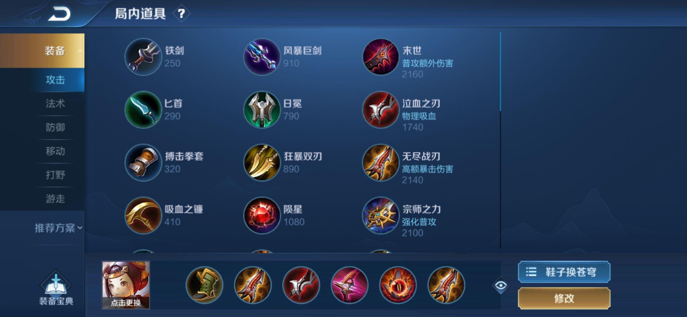 王者荣耀鲁班cd最短出装怎么搭配