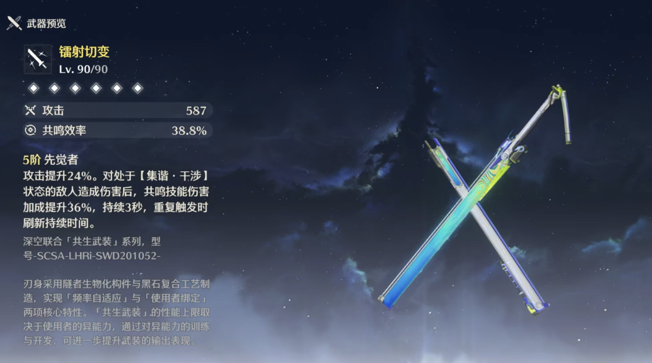 鸣潮镭射切变给谁用