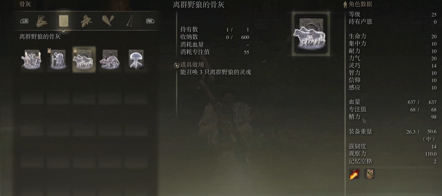 艾尔登法环狼骨灰在哪里得