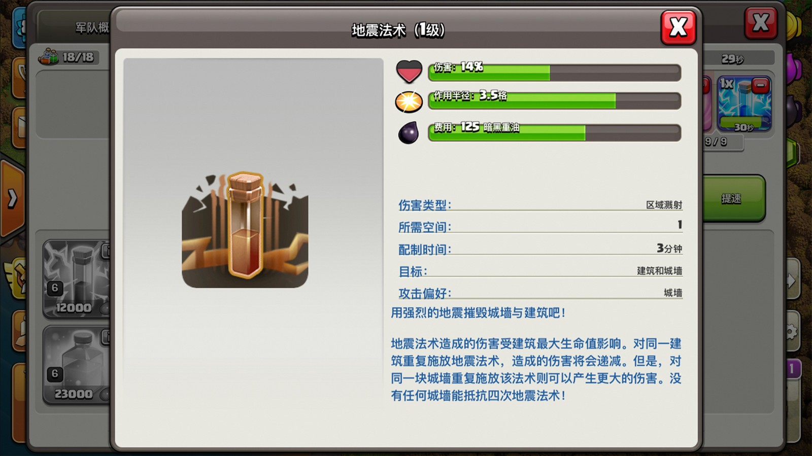 部落冲突地震法术有什么用 部落冲突地震法术有什么用