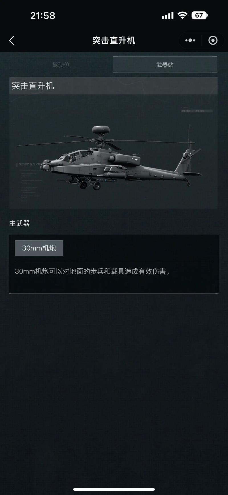 三角洲行动阿帕奇怎么玩