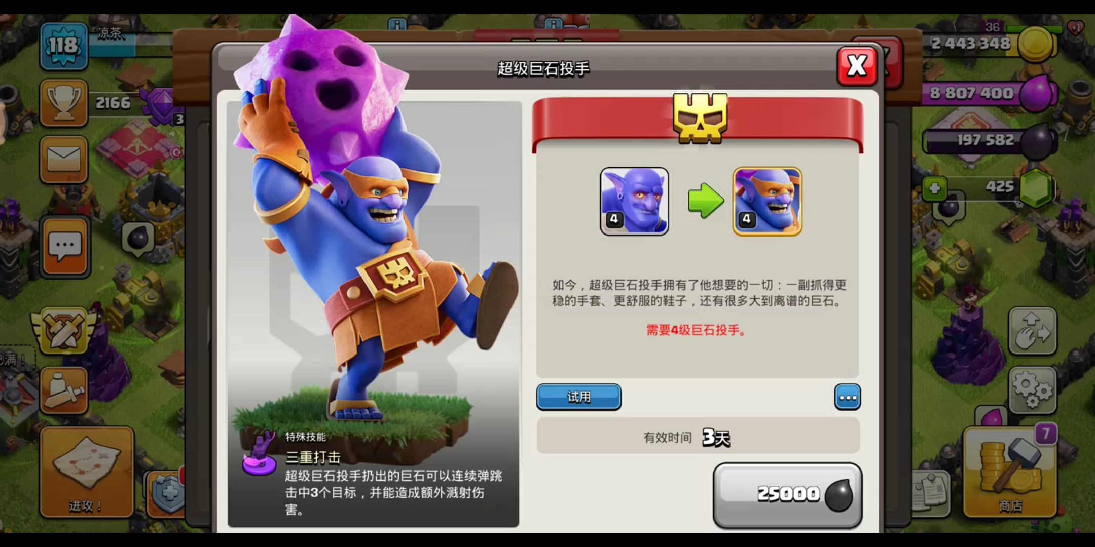 部落冲突超级蓝胖怎么玩