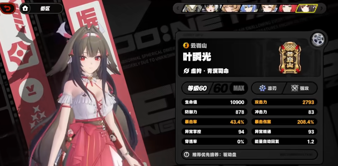 绝区零叶瞬光有什么技能