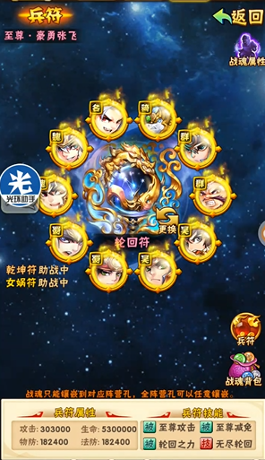 少年三国志轮回符有什么要求