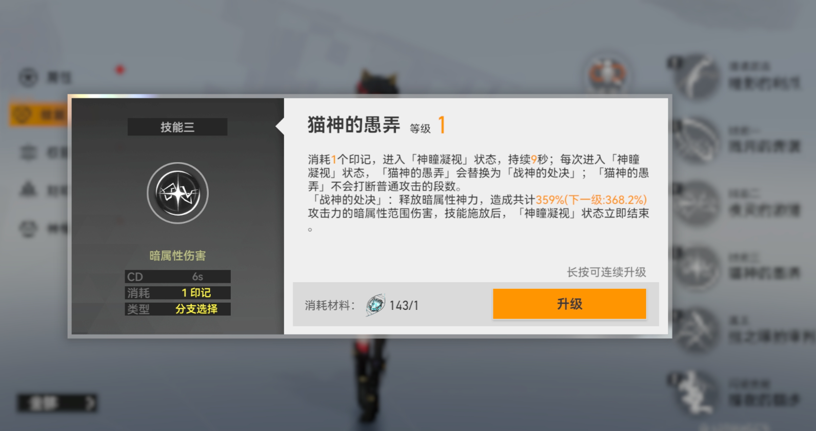 深空之眼灵猫神格怎么点