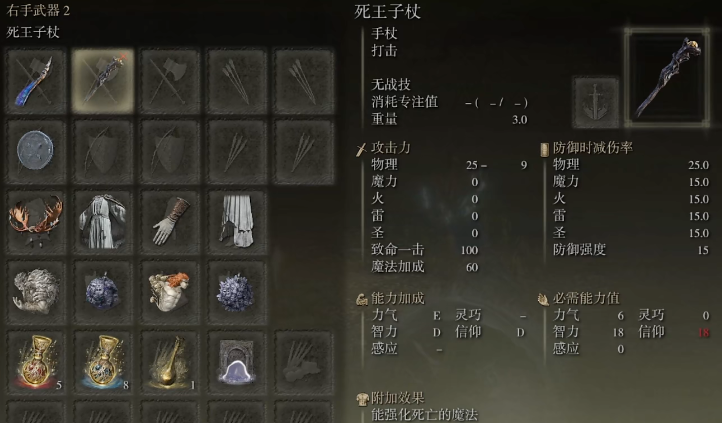 艾尔登法环法师配死亡子杖怎么加点 艾尔登法环法师配死亡子杖怎么加点