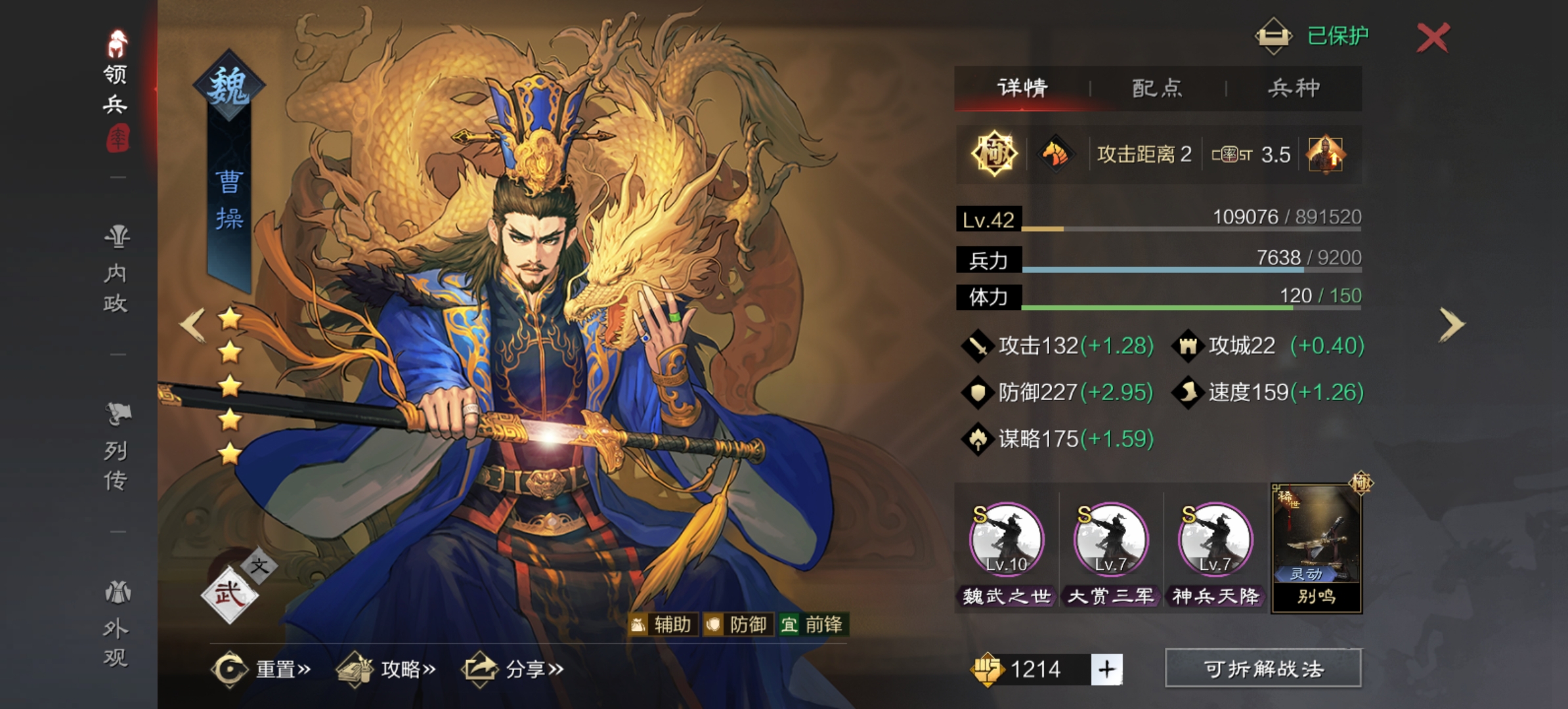 率土之滨荀彧曹操怎么搭配