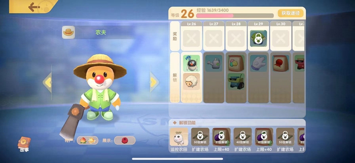 摩尔庄园农场等级怎么晋级