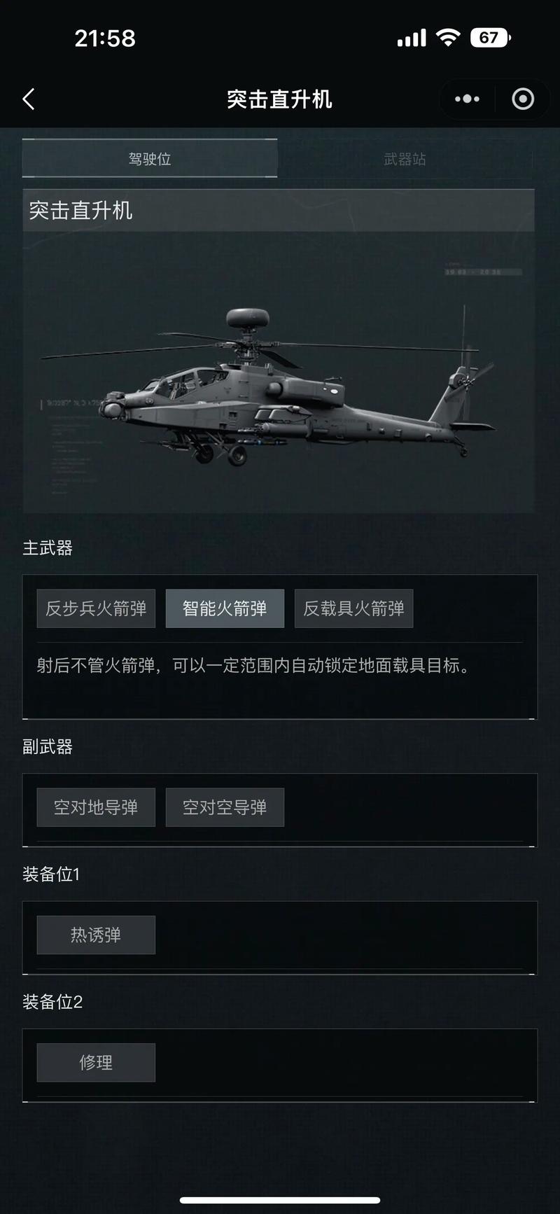 三角洲行动阿帕奇怎么玩