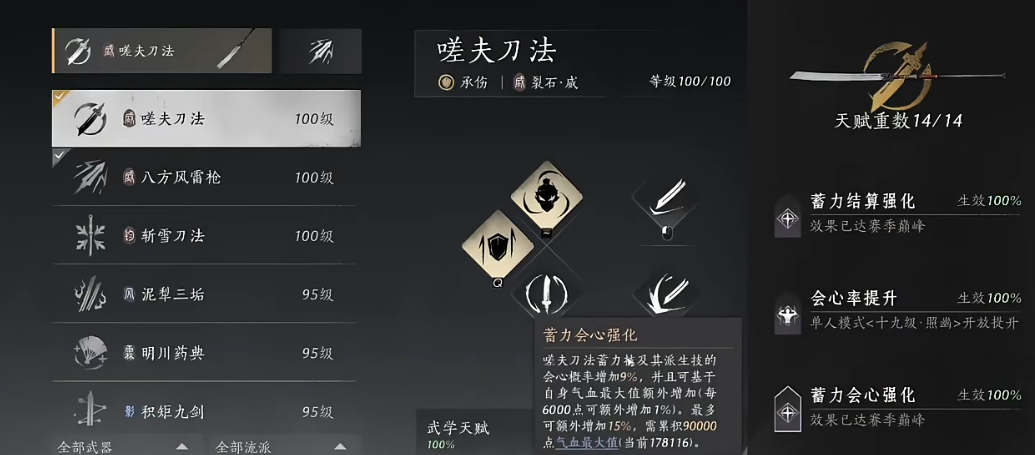 燕云十六州裂石威流派怎么玩