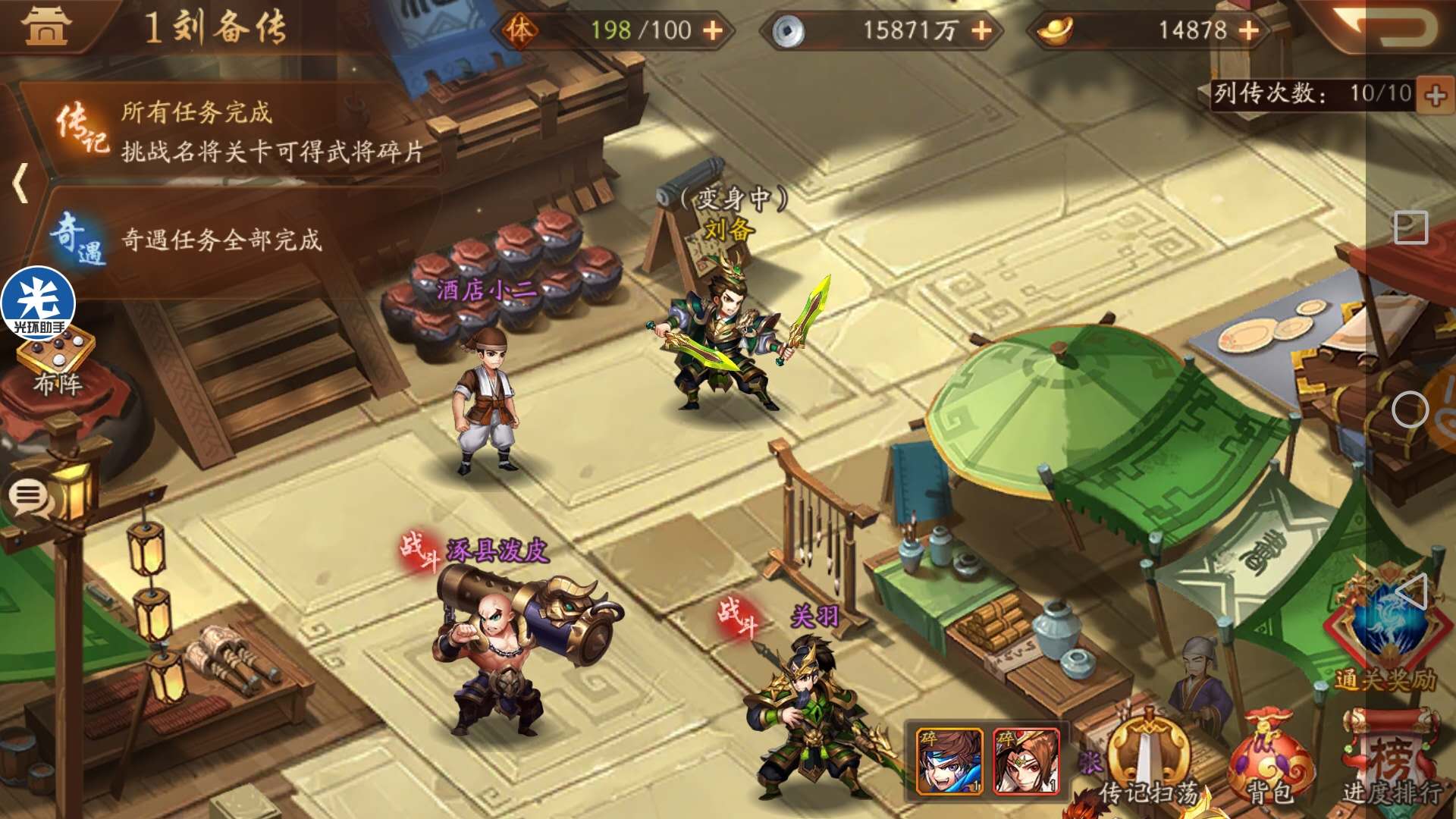 少年三国志2列传战役在哪里 少年三国志2列传战役在哪里