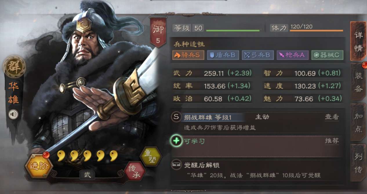 三国志战略版华雄带什么b级战法