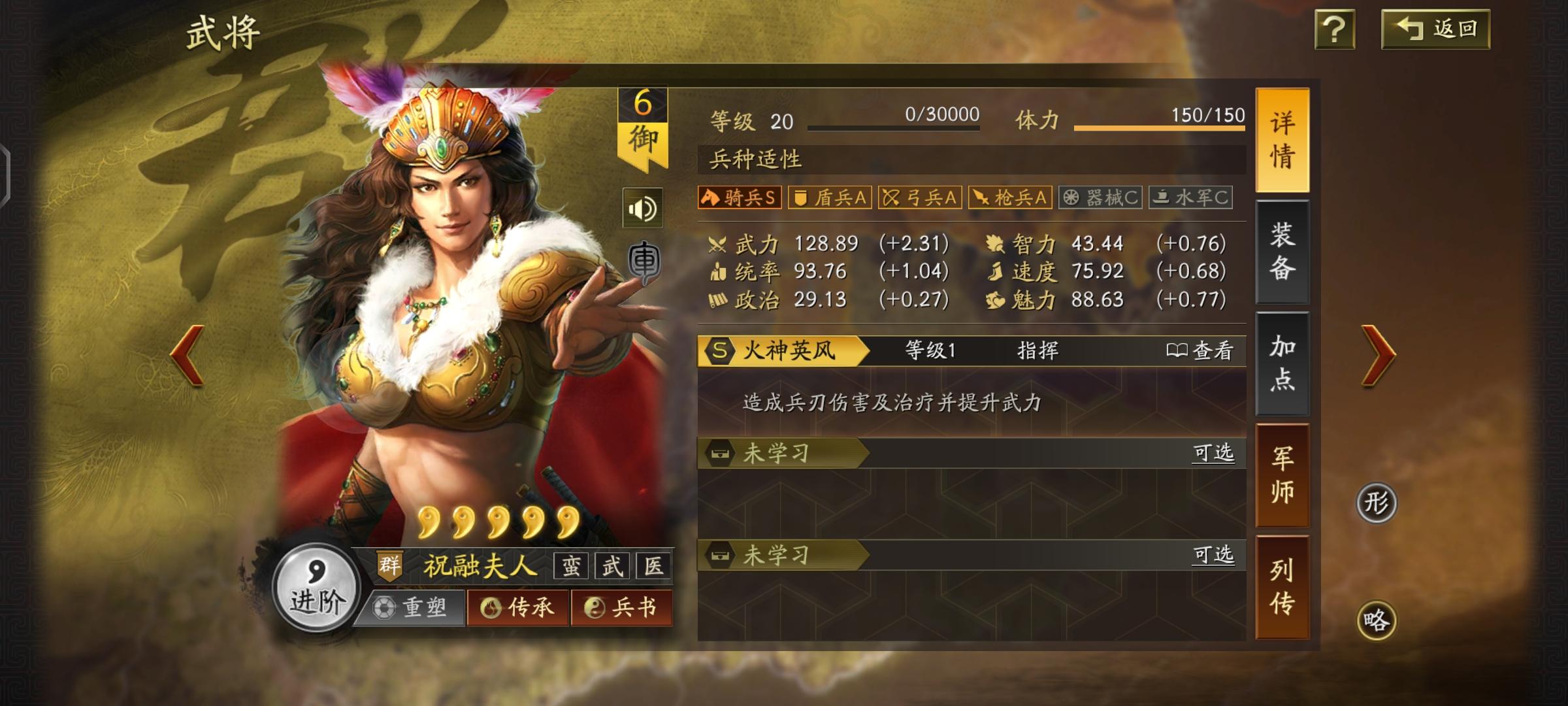 三国志战略版祝融拆什么战法