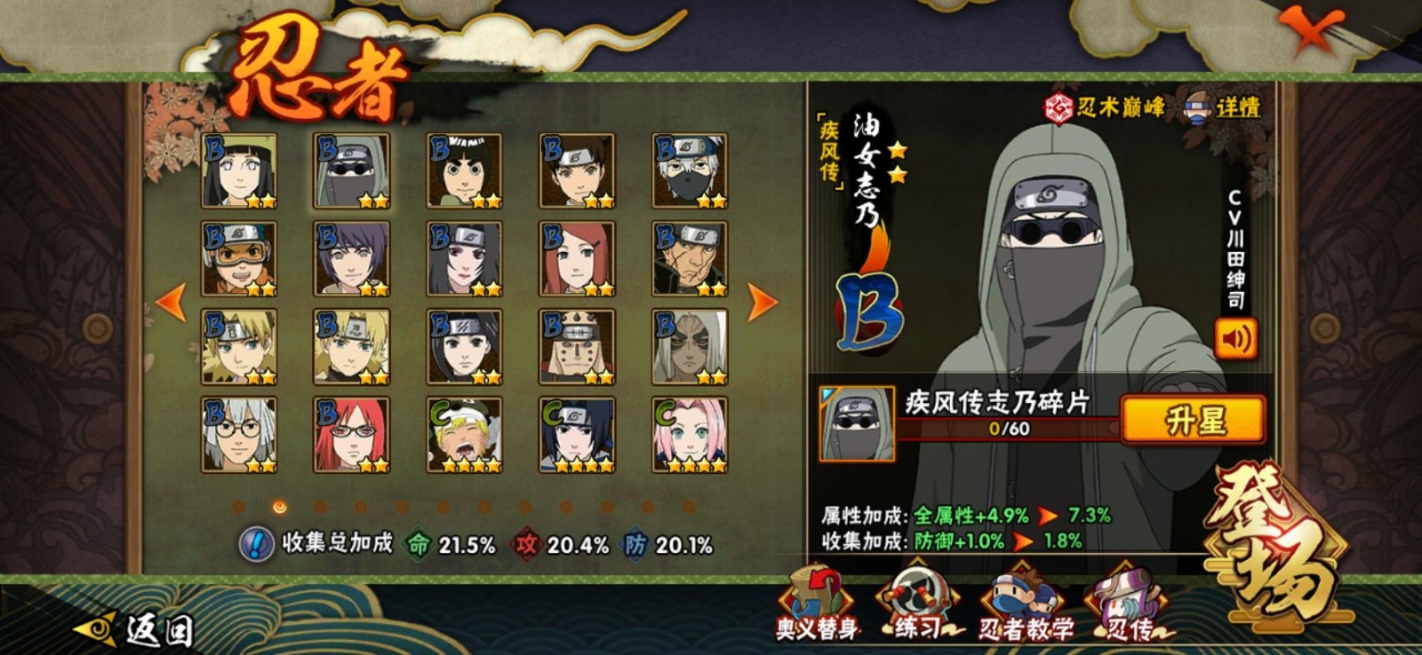 火影忍者手游怎么获得疾风志乃 火影忍者手游怎么获得疾风志乃