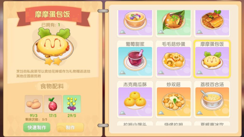 摩尔庄园小麦怎么做菜 摩尔庄园小麦怎么做菜