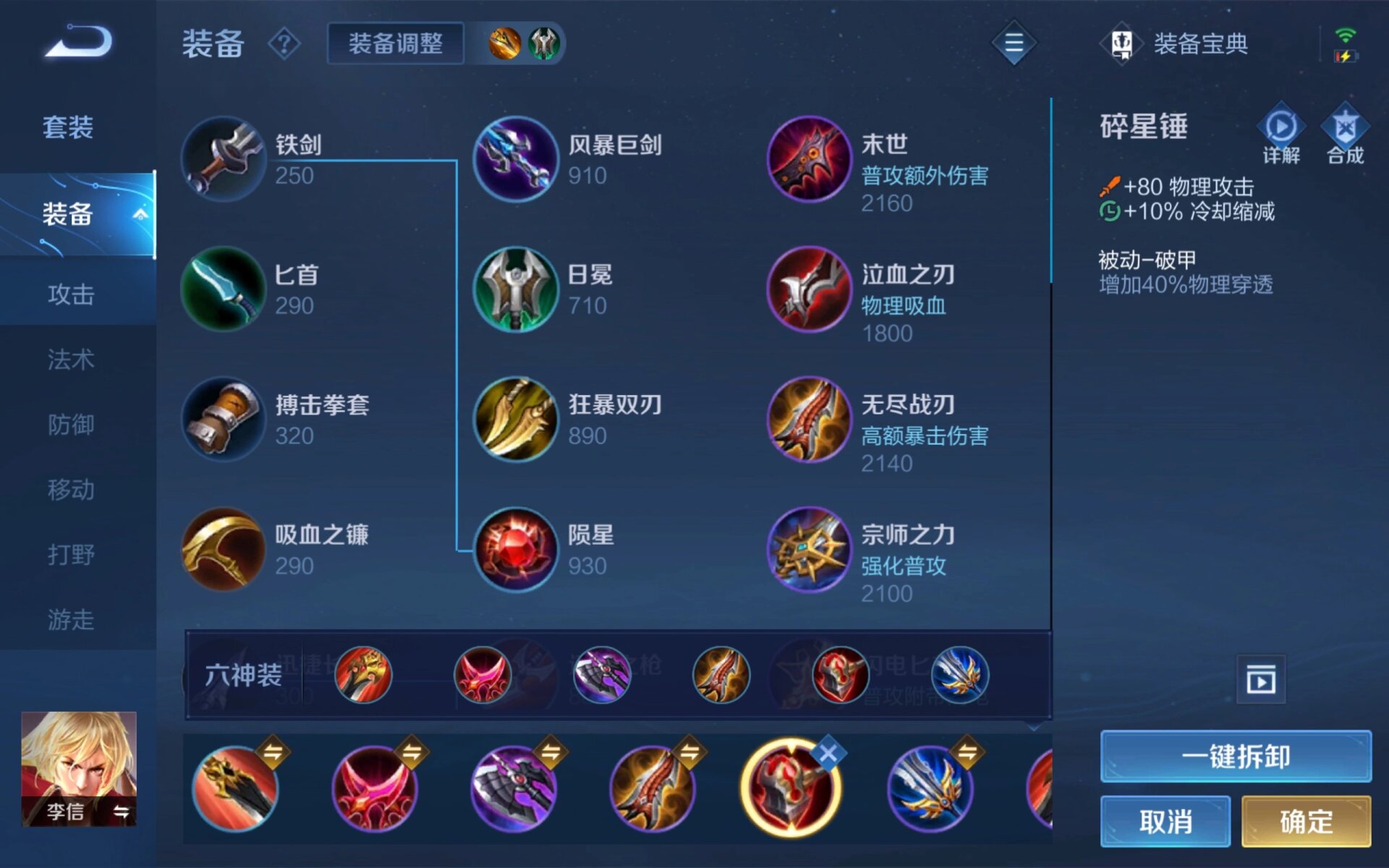 王者荣耀李信出装铭文如何搭配