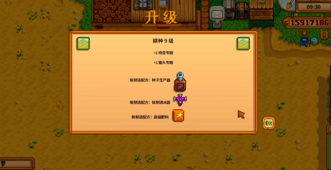 星露谷物语耕种等级5选什么好