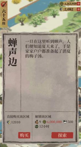 江南百景图怎么减少住房