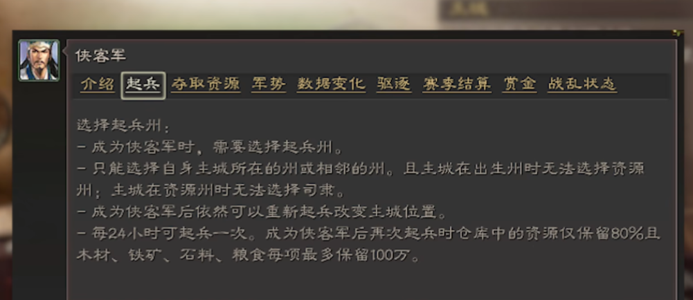 三国志战略版S2怎么驱赶土匪