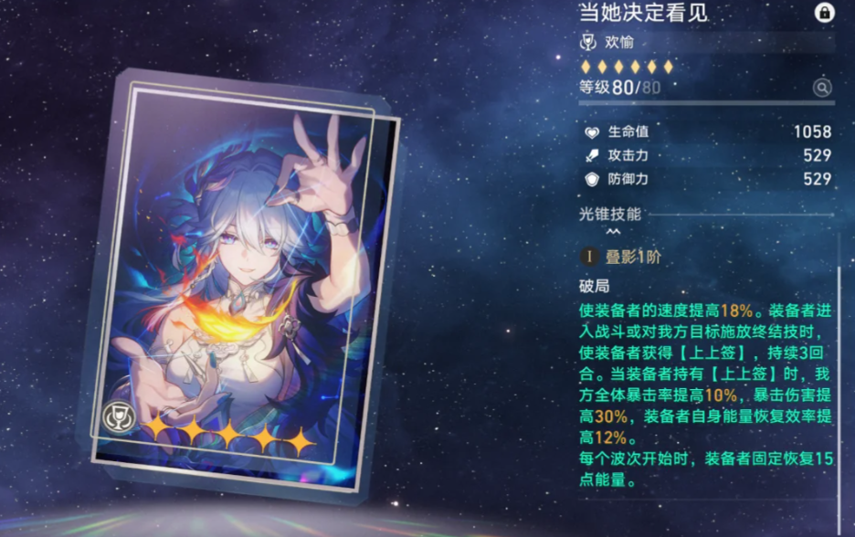 崩坏星穹铁道爻光怎么选光锥