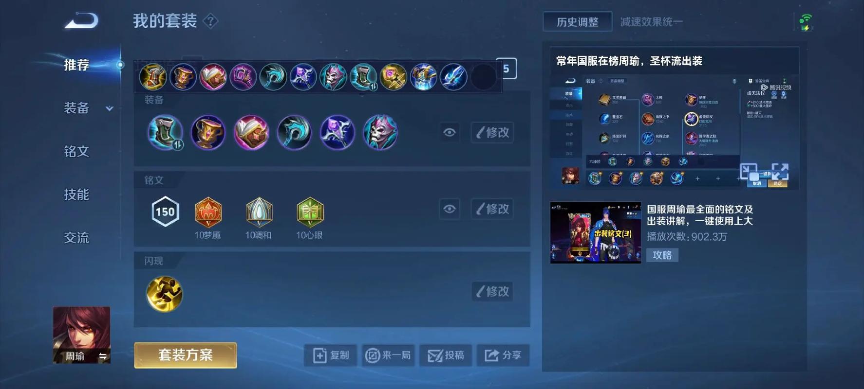 王者荣耀周瑜新版本出装铭文怎么做