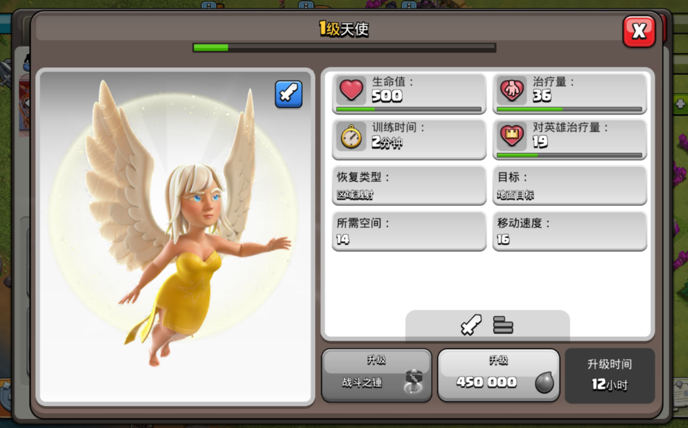 部落冲突如何打天使