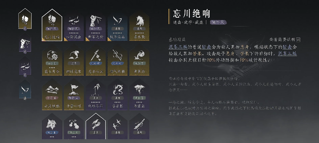 燕云十六州破竹风流派怎么玩 燕云十六州破竹风流派怎么玩