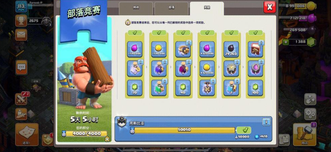 部落冲突竞赛怎么混