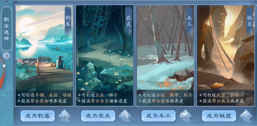 新笑傲江湖选择哪个副职业