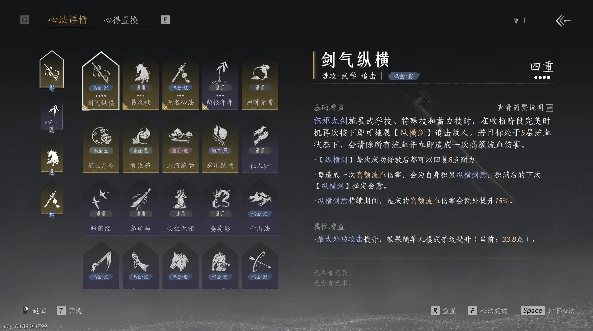 燕云十六声剑法怎么选